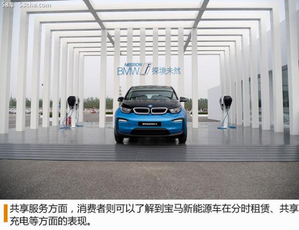 改变出行习惯 体验BMW Mission i北京站