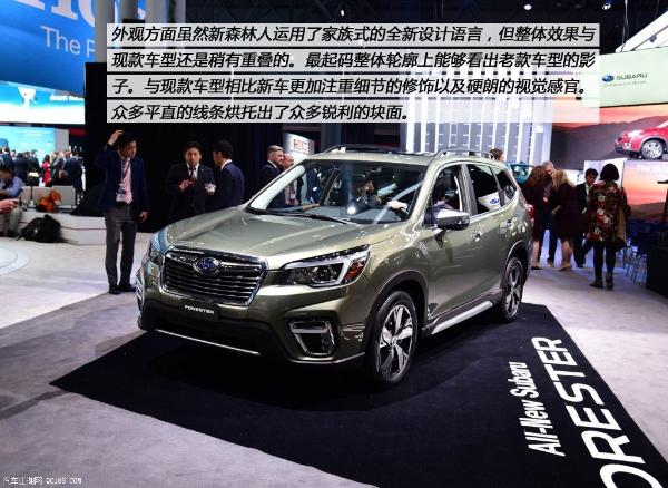 不是改款而是换代 新斯巴鲁森林人评测
