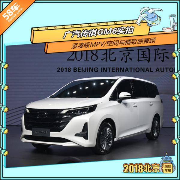 2018北京车展 广汽传祺GM6实拍解析