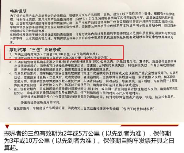 小保养最低750元 雪佛兰探界者保养解析