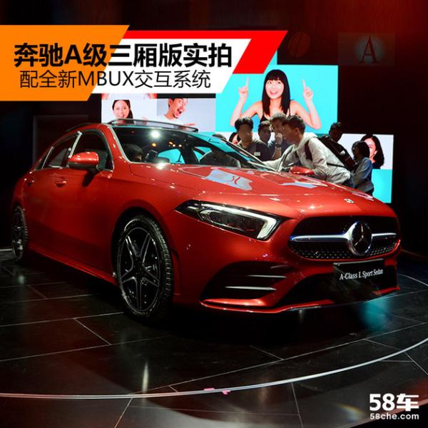 奔驰A级三厢版实拍 配全新MBUX交互系统