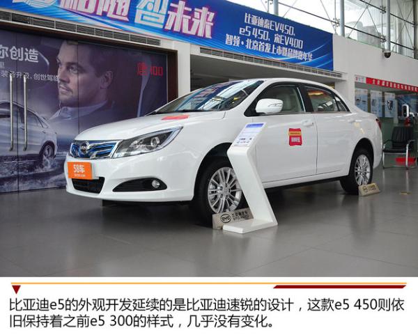 续航提升至480千米 比亚迪e5 450实拍