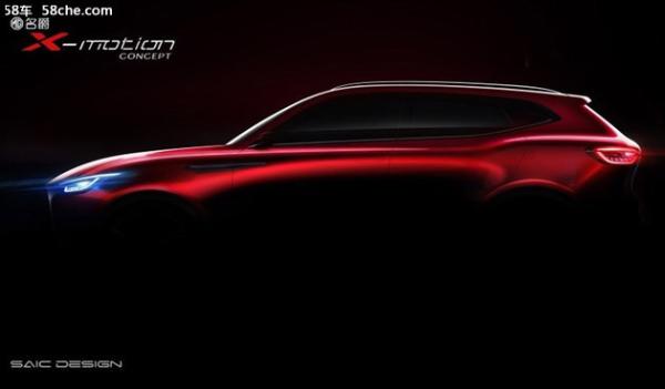 名爵X-motion概念车预告 北京车展亮相