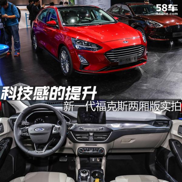 科技感的提升 新一代福克斯两厢版实拍