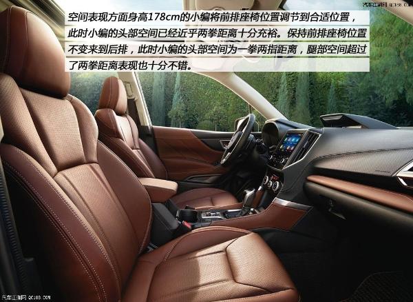 不是改款而是换代 新斯巴鲁森林人评测