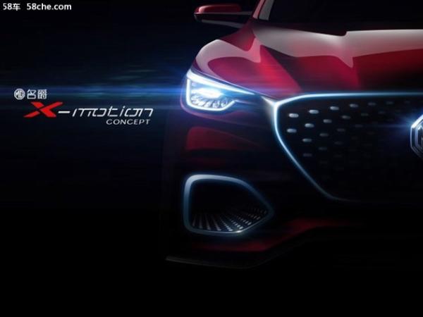 名爵X-motion概念车预告 北京车展亮相