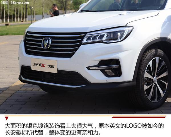 内外焕然一新 新款长安CS75实拍体验篇