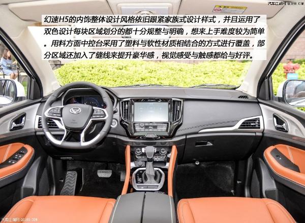 原创8万级MPV新选择 汽车江湖评测北汽幻速H5