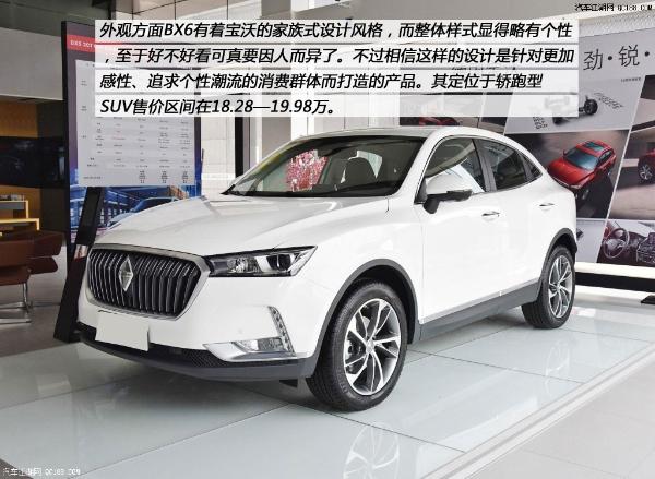 原创有争议才有关注 评测宝沃轿跑SUV BX6