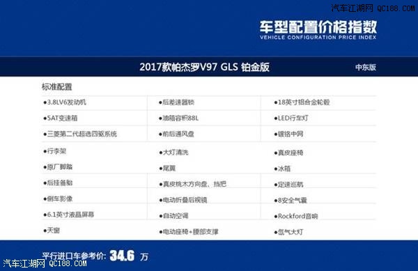18款帕杰罗V97顶配天窗版现车报价详解
