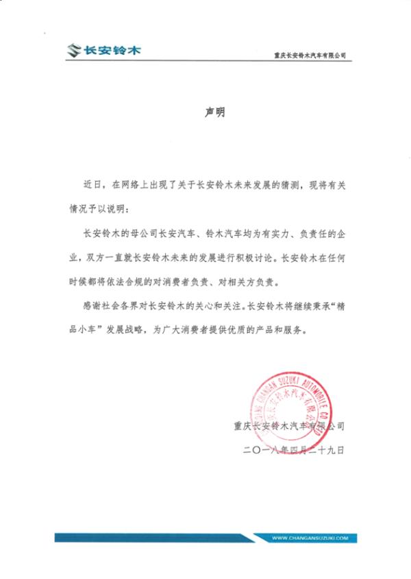 销量一降再降 铃木汽车在华前途令人堪忧