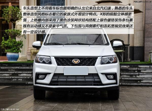 原创8万级MPV新选择 汽车江湖评测北汽幻速H5