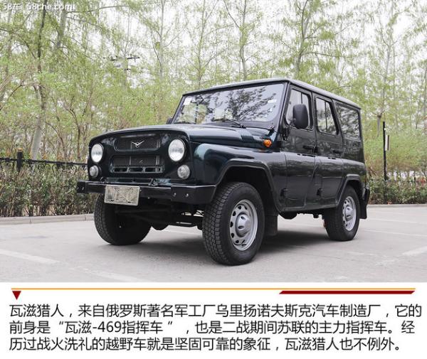 瓦滋猎人实拍解析 “吃鸡”名车/硬派SUV