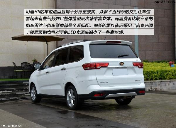 原创8万级MPV新选择 汽车江湖评测北汽幻速H5
