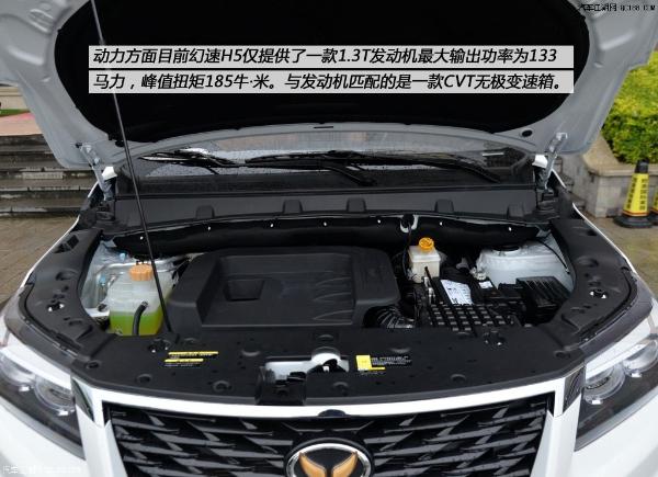 原创8万级MPV新选择 汽车江湖评测北汽幻速H5