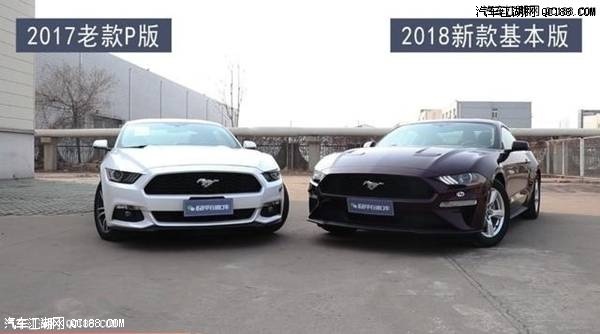 18款美规福特野马与17款的配置报价区别