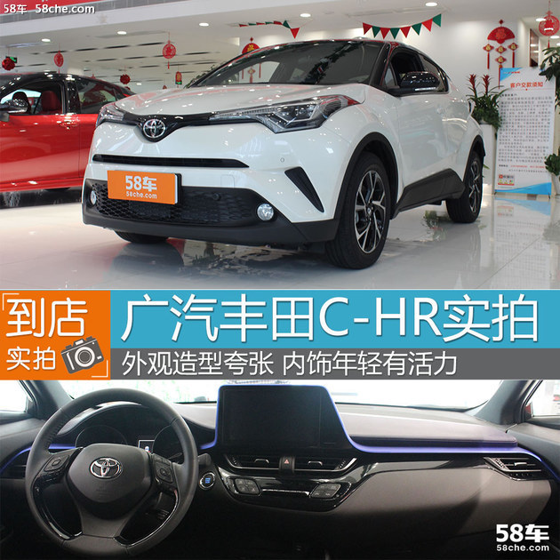 外观造型夸张个性 实拍广汽丰田C-HR