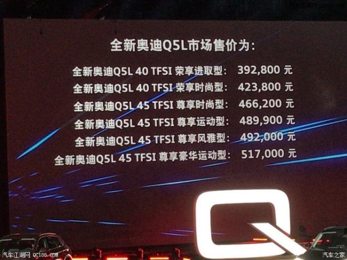 原创奥迪新Q5L正式上市 售39.28-51.70万元
