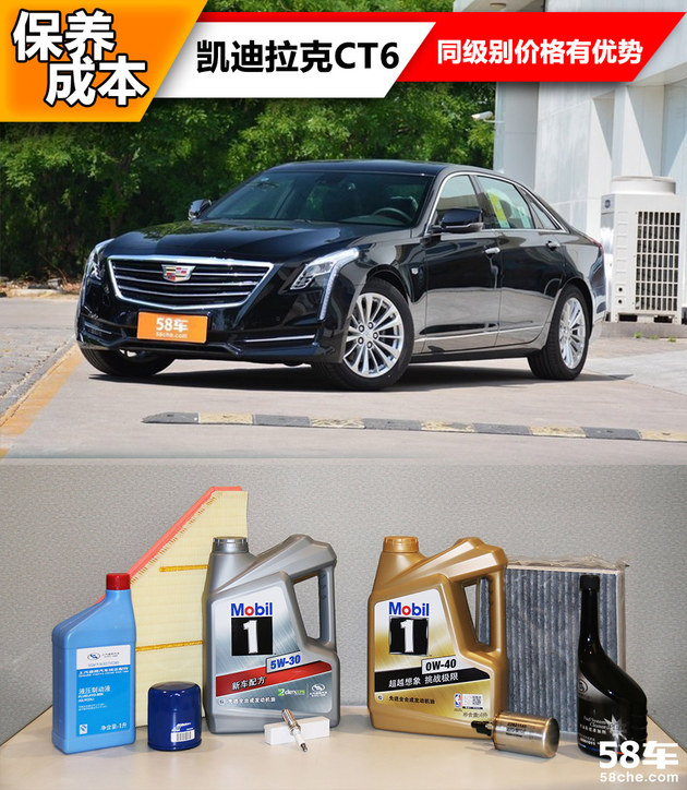 同级别价格有优势 凯迪拉克CT6保养解析