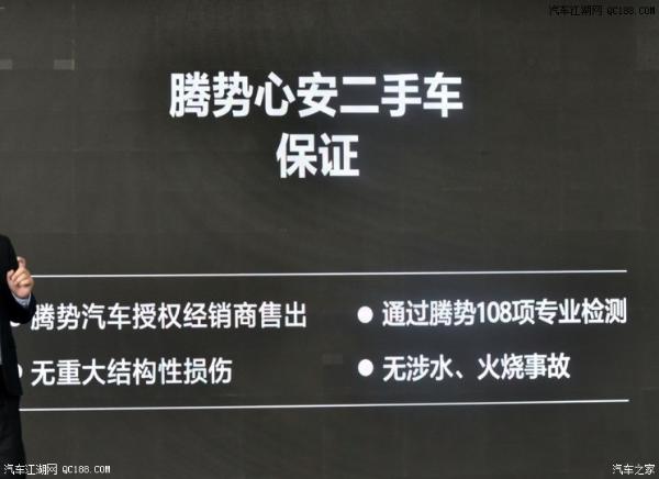 原创更全面 腾势官方正式推出心安二手车业务