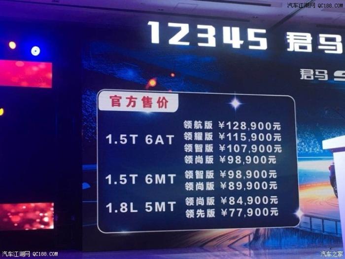 君马SEEK 5正式上市 售7.79-12.89万元