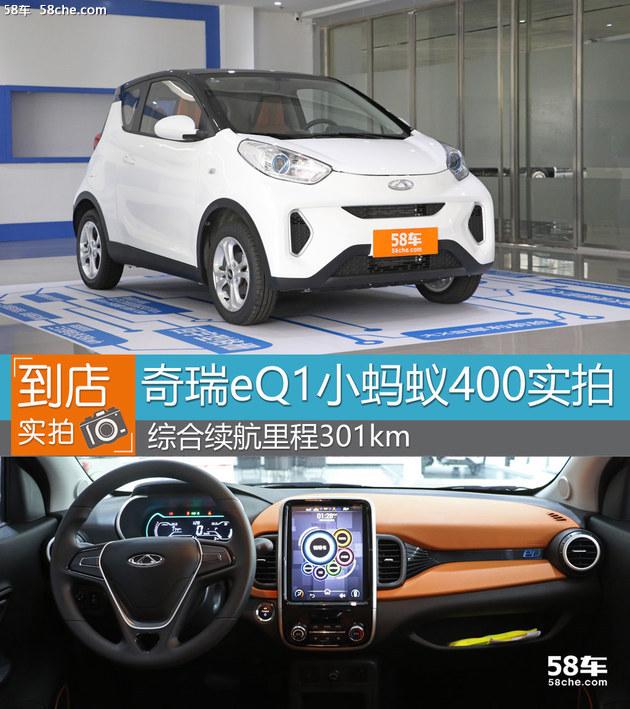 奇瑞eQ1小蚂蚁400实拍 综合续航301km