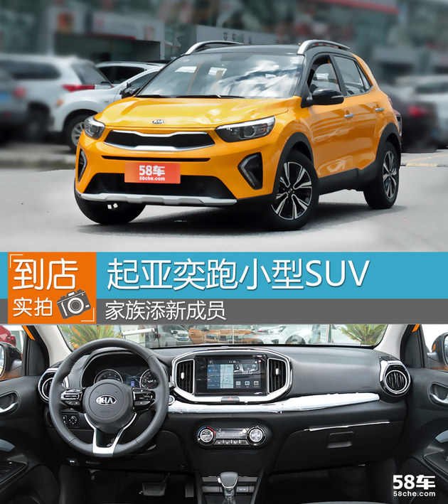起亚奕跑小型SUV到店实拍 家族新成员