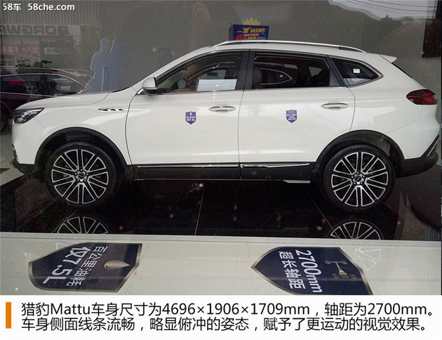 实拍 猎豹Mattu 猎豹汽车全新旗舰SUV