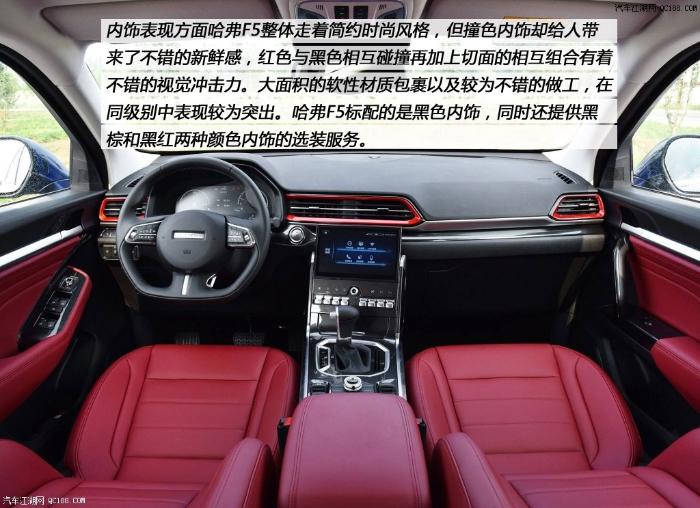 诠释品牌的新趋势 评测全新长城哈弗F5