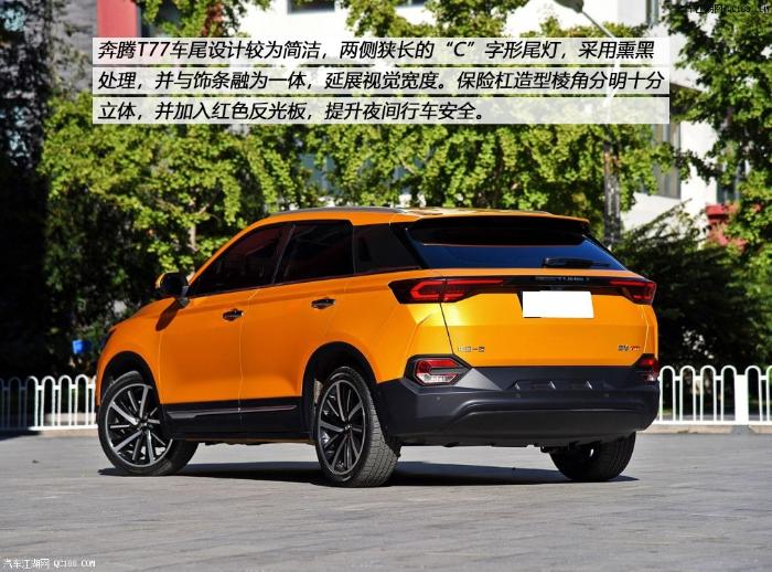 全面的进步 汽车江湖体验一汽奔腾T77