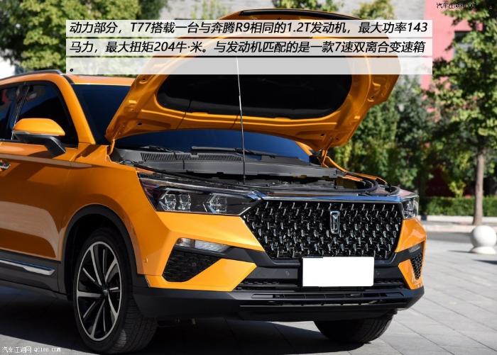 全面的进步 汽车江湖体验一汽奔腾T77