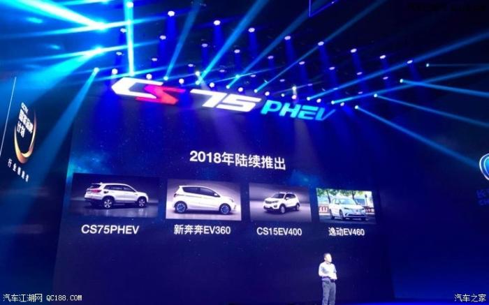 长安CS15 EV400将于2018年年内正式上市
