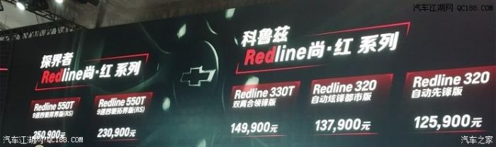 原创2018成都车展 科鲁兹Redline版发布上市