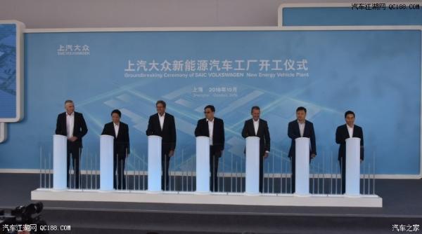 上汽大众新能源工厂开工仪式于上海举行