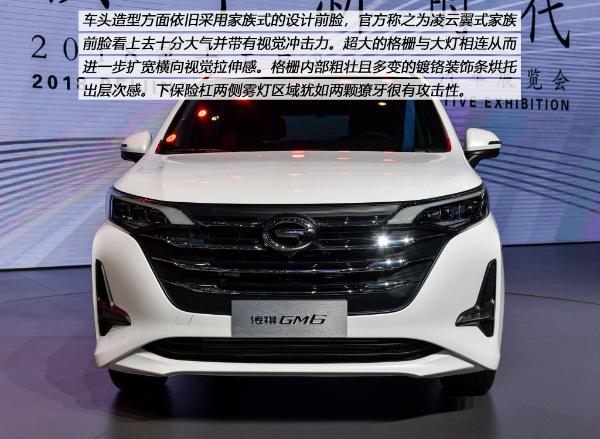 加速MPV市场布局 评测全新广汽传祺GM6