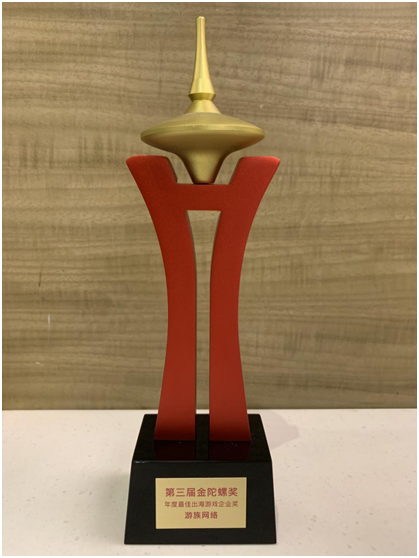 出海成绩再赞誉 游族网络获金陀螺“年度最佳出海游戏企业奖”
