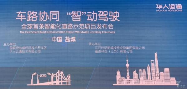 华人运通、智路,智捷交通,智路,5G V2X,路侧感知体系