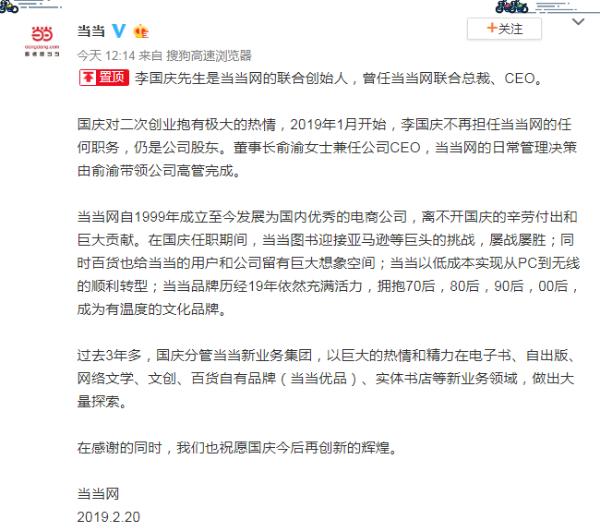 李国庆公开信宣布离开当当，将进行二次创业