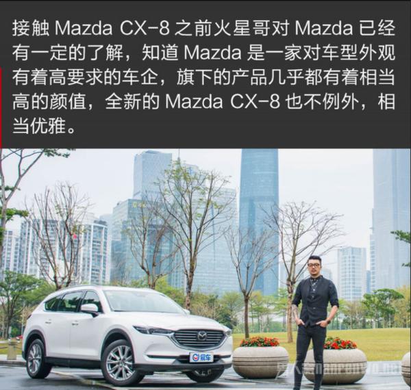 优雅的实力派 时尚达人评Mazda CX-8 Mazda CX-8的配置