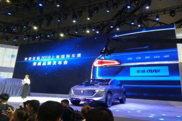 荣威5G概念车VISION-I现身上海车展，全新MAX同台首秀