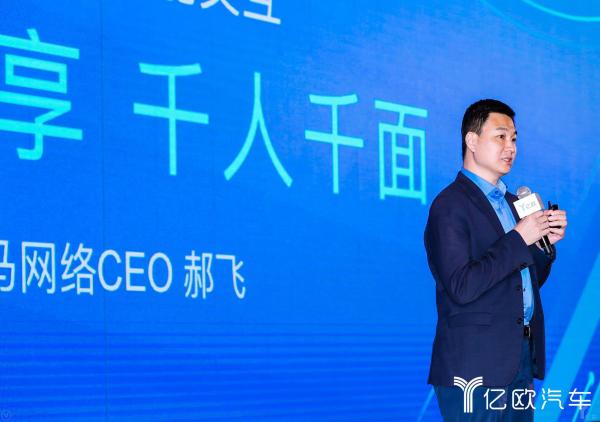 斑马网络CEO郝飞：云端一体化是智能网联汽车的发展方向