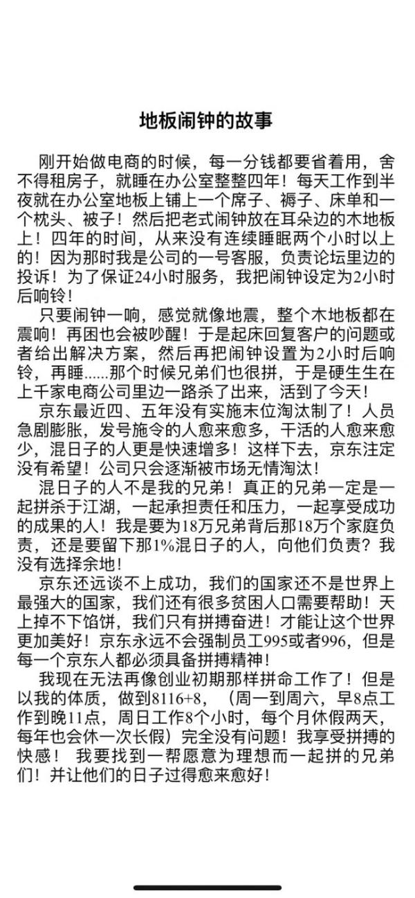 刘强东最新发声：为18万家庭负责不得不做出选择