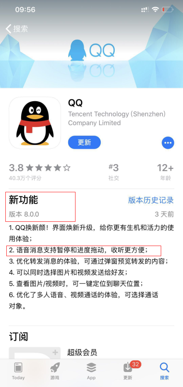 QQ语音消息支持暂停、进度条了！iOS版本QQ 8.0正式推送