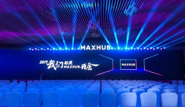 MAXHUB 2019新品发布，创新诠释企业数字化！