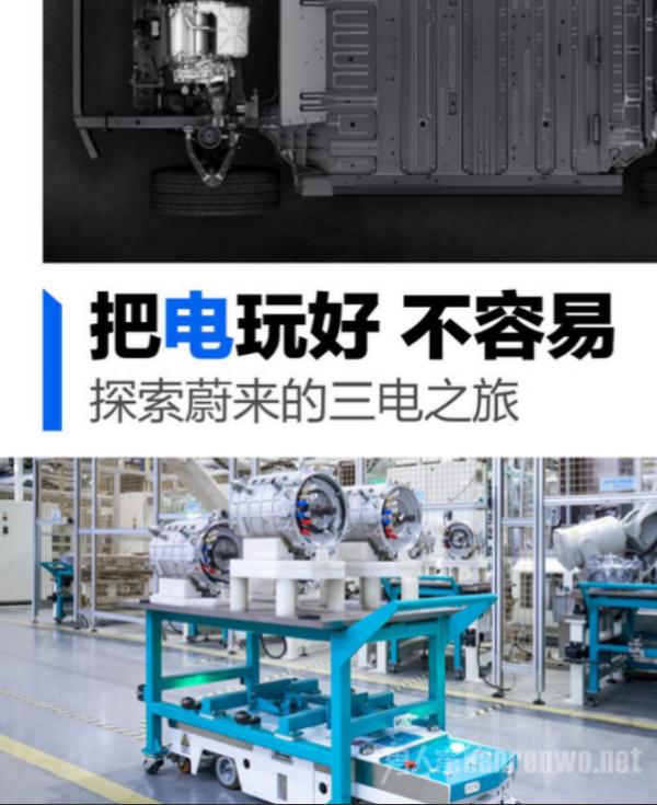 蔚来如何开创自己的未来 三电技术才是重中之重