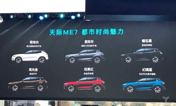 天际首款智能电动SUV-ME7开启预售，补贴前36.68万元起