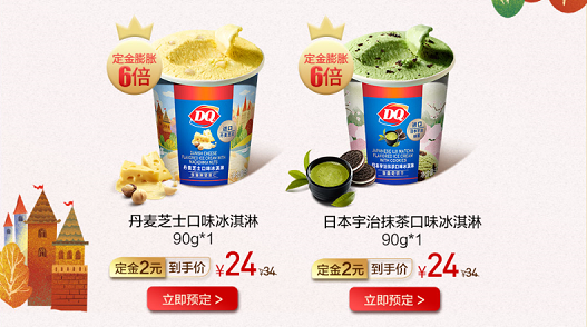 DQ在京东全球独家首发，火热开启京东618