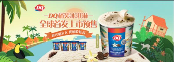 DQ在京东全球独家首发，火热开启京东618