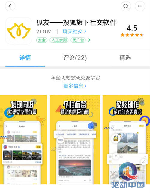 搜狐推出“狐友” 社交产品风头正劲