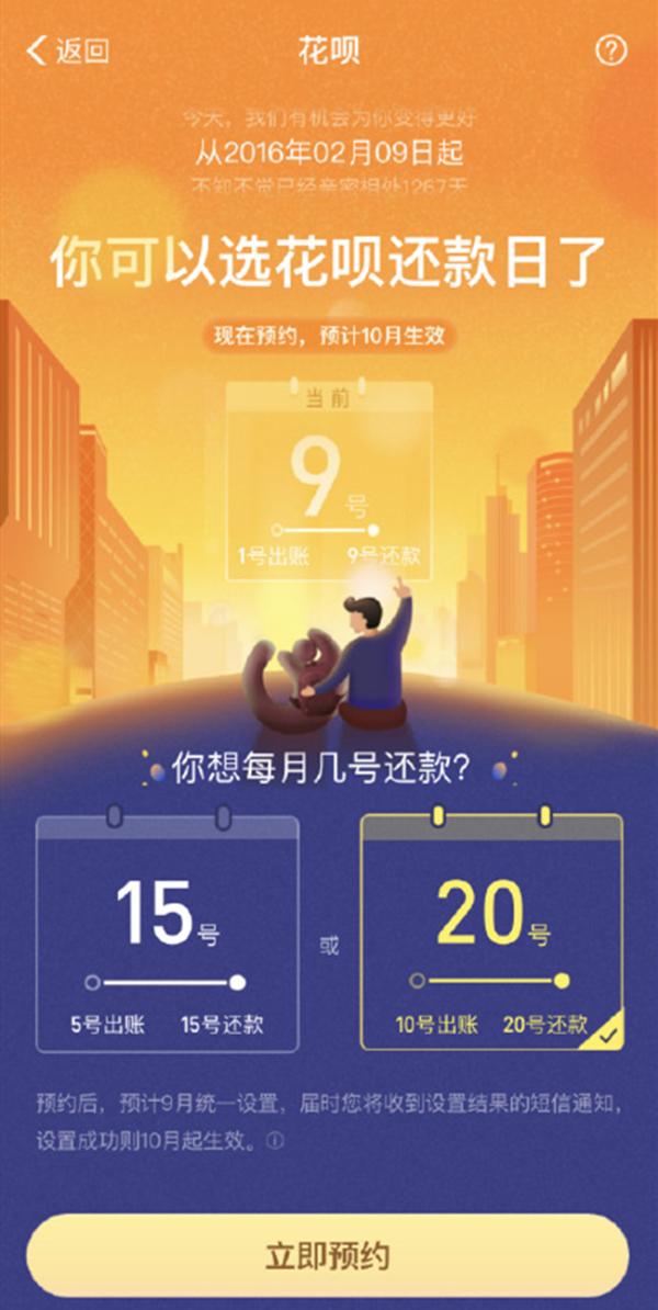 支付宝将调整花呗还款日期至每月15日或20日